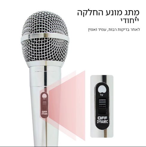 3 | קנה עכשיו את כל בו מיוזיק - מיקרופון דינמי בעיצוב מתכתי