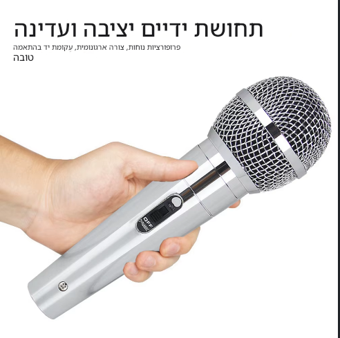 4 | קנה עכשיו את כל בו מיוזיק - מיקרופון דינמי בעיצוב מתכתי