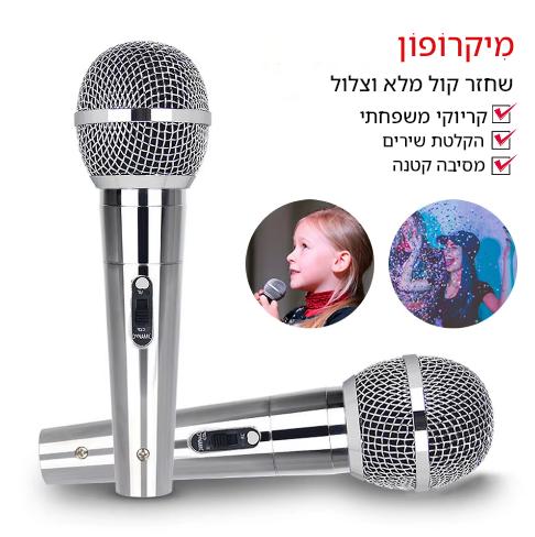 7 | קנה עכשיו את כל בו מיוזיק - מיקרופון דינמי בעיצוב מתכתי