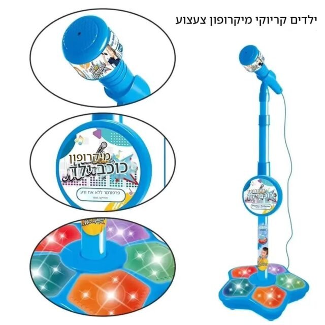 כל המוצרים מיקרופון קריוקי עם מעמד לי kolbomusic.com