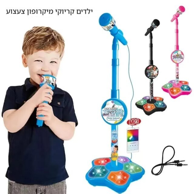 כל המוצרים מיקרופון קריוקי עם מעמד לי kolbomusic.com