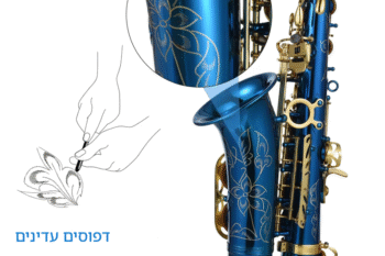 0 1b12f5 | קנה עכשיו את כל בו מיוזיק - סקסופון אלטו למתחילים – איכות צליל מעולה ועיצוב קלאסי