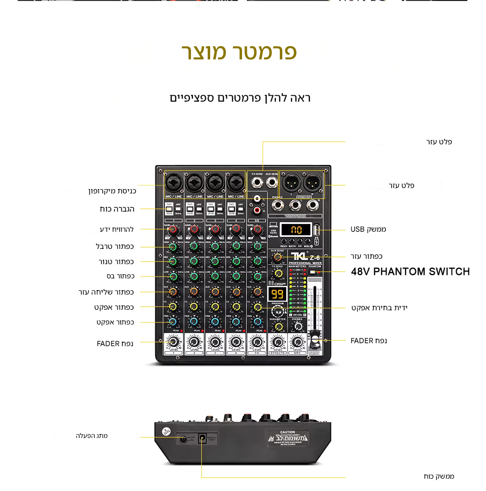מיקסר אודיו מקצועי  עם 6 ערוצים כל בו מיוזיק kolbomusic.com