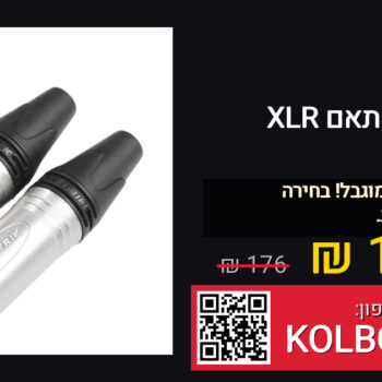 חבילה של מתאם XLR